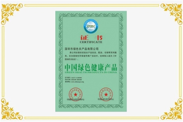 中国午夜视频在线免费观看健康产品证书